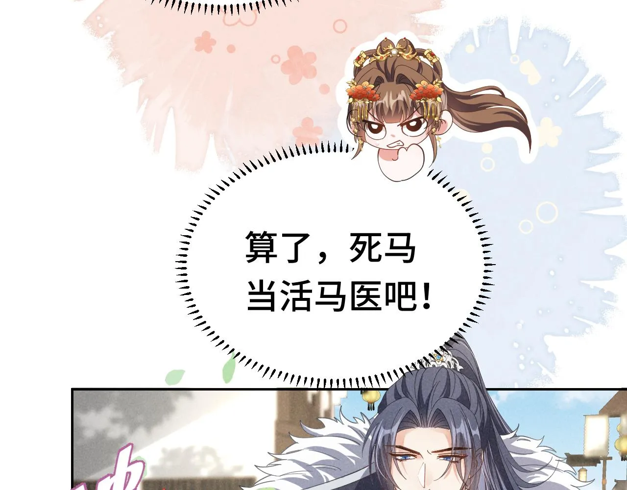 第4话 叶小姐，你没事吧？ 第30页