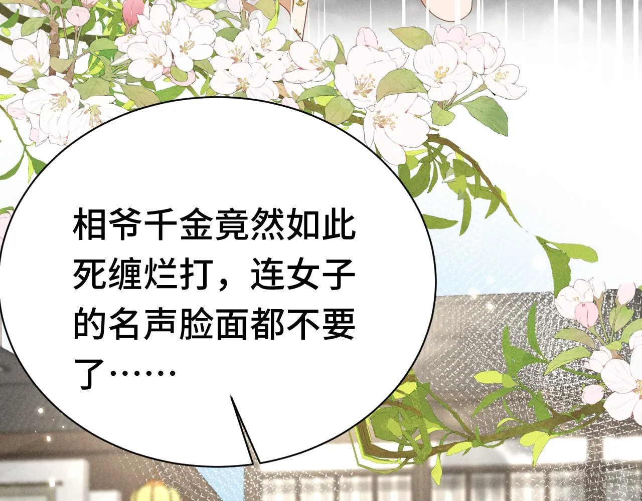 第4话 叶小姐，你没事吧？ 第40页