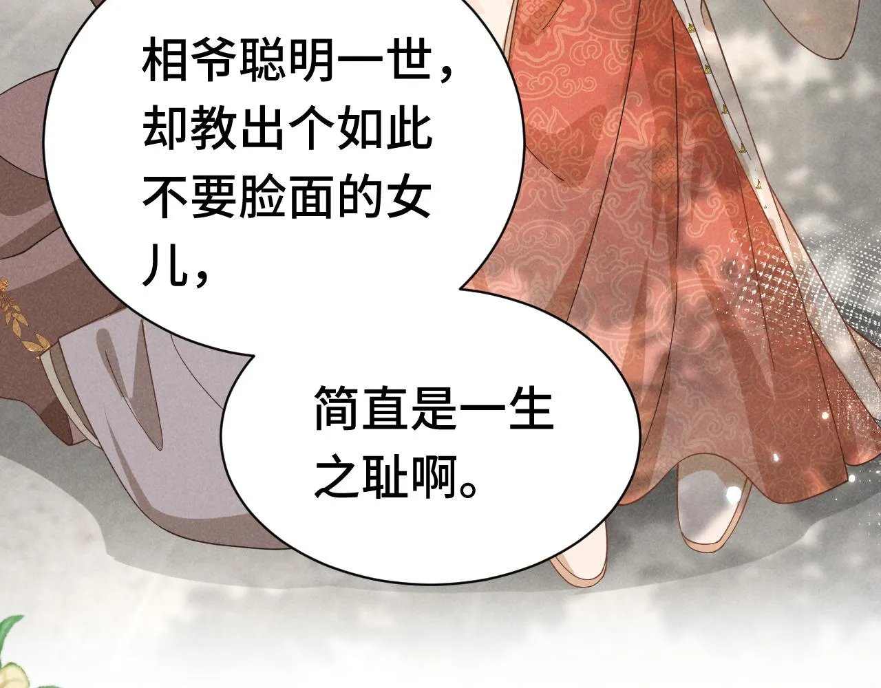 第4话 叶小姐，你没事吧？ 第43页