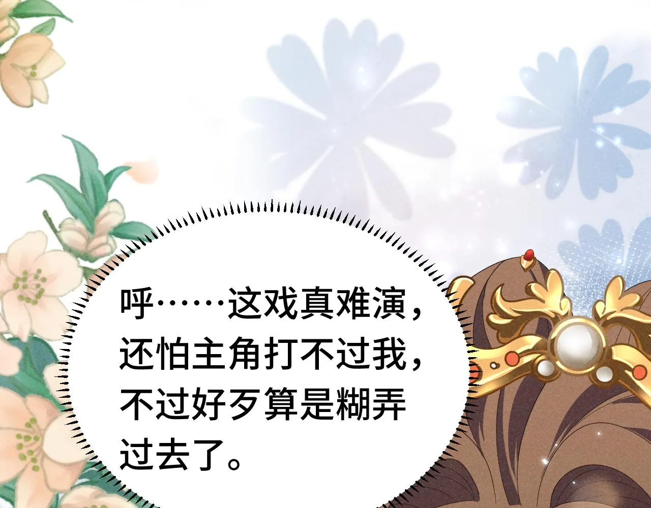 第4话 叶小姐，你没事吧？ 第44页