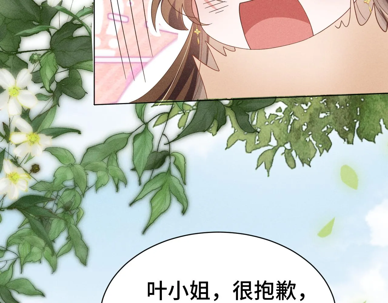 第4话 叶小姐，你没事吧？ 第53页