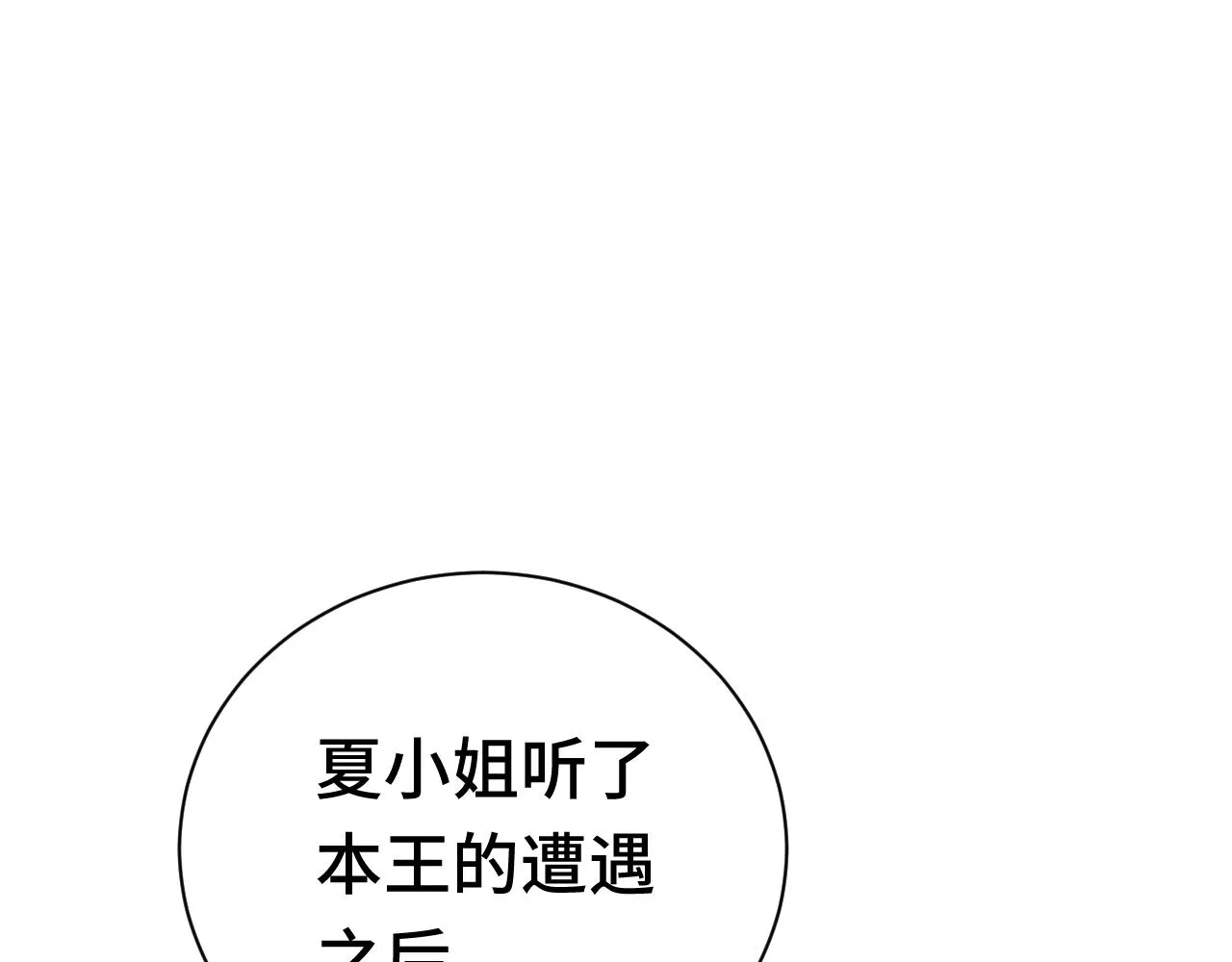 第4话 叶小姐，你没事吧？ 第58页
