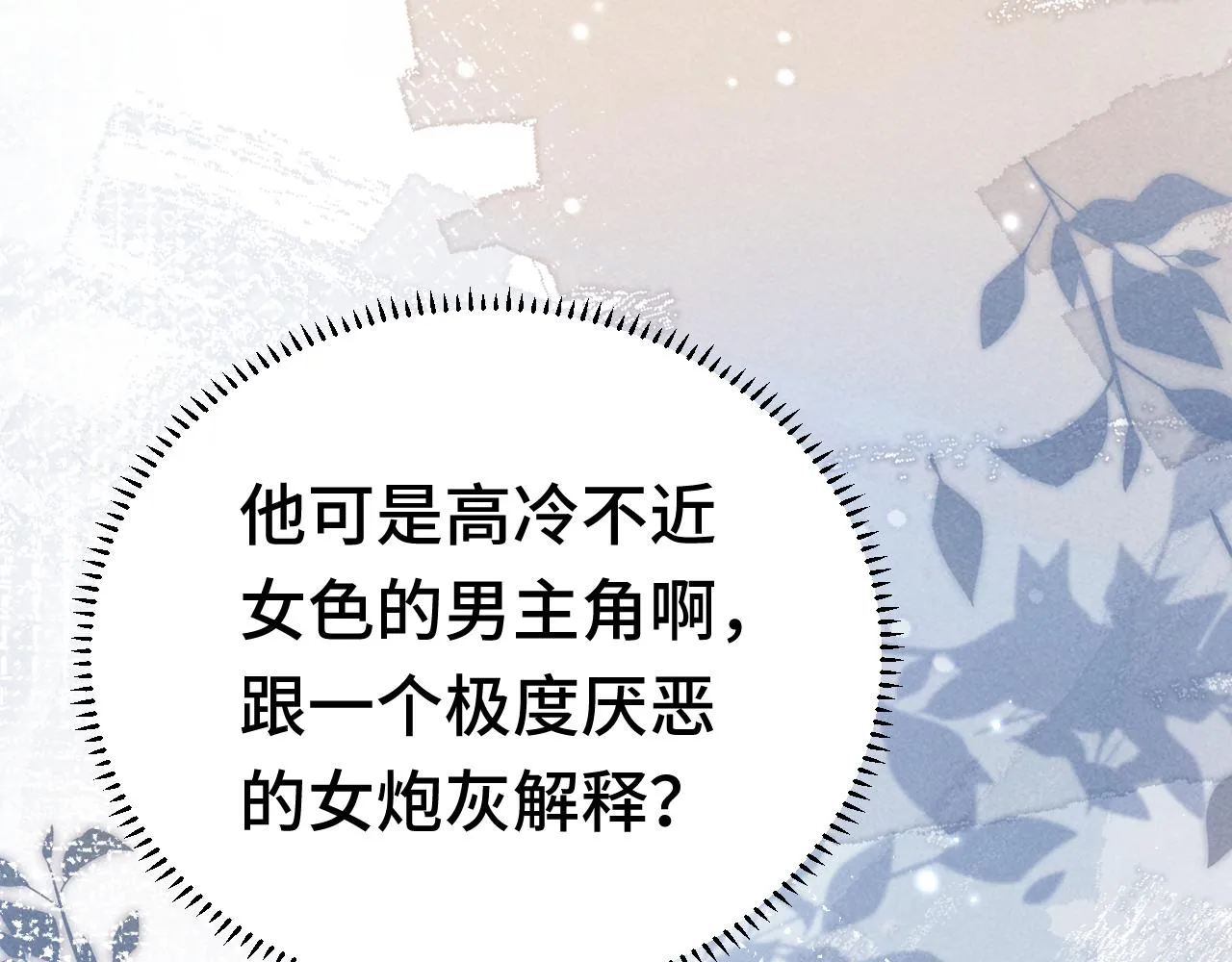 第4话 叶小姐，你没事吧？ 第63页