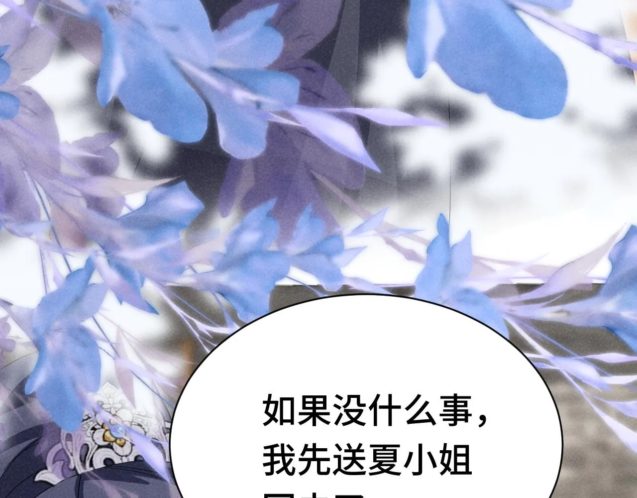 第4话 叶小姐，你没事吧？ 第67页