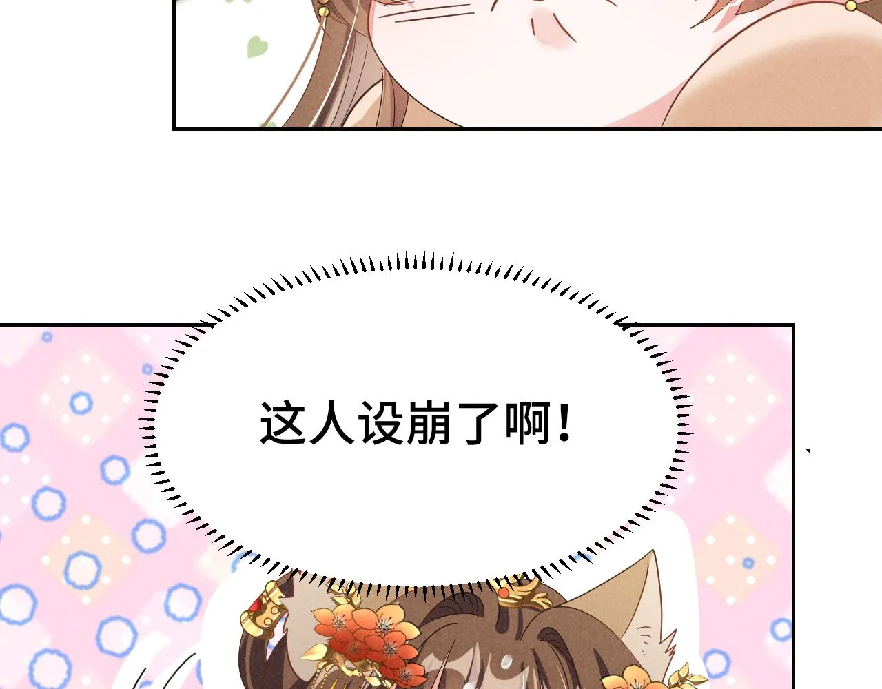 第4话 叶小姐，你没事吧？ 第72页
