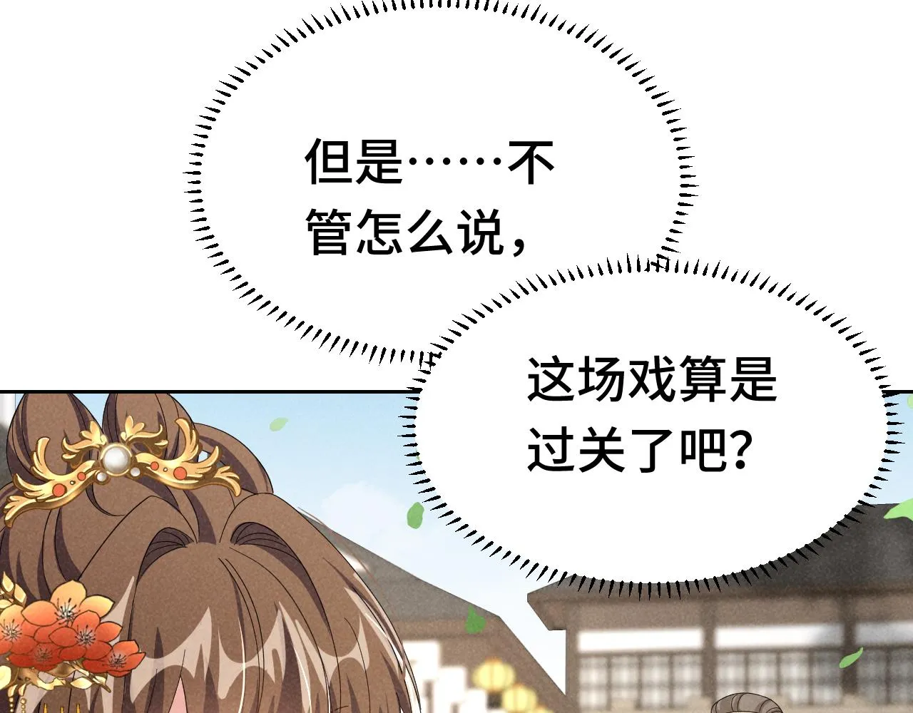第4话 叶小姐，你没事吧？ 第74页