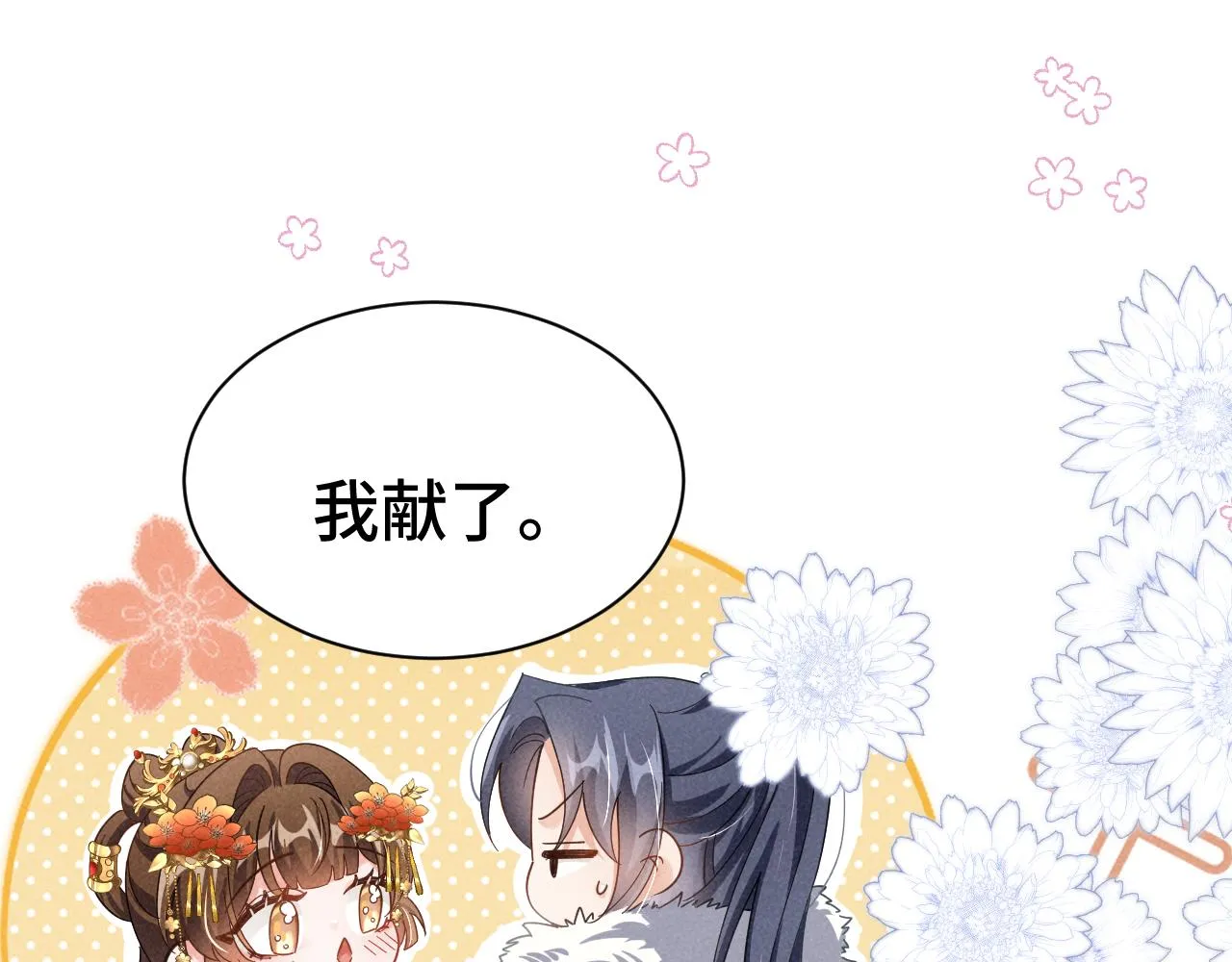 第4话 叶小姐，你没事吧？ 第77页