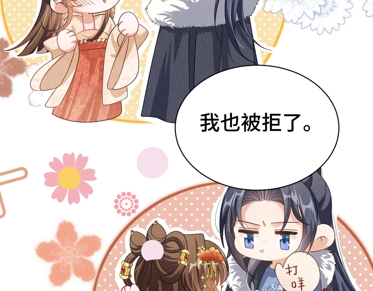 第4话 叶小姐，你没事吧？ 第78页