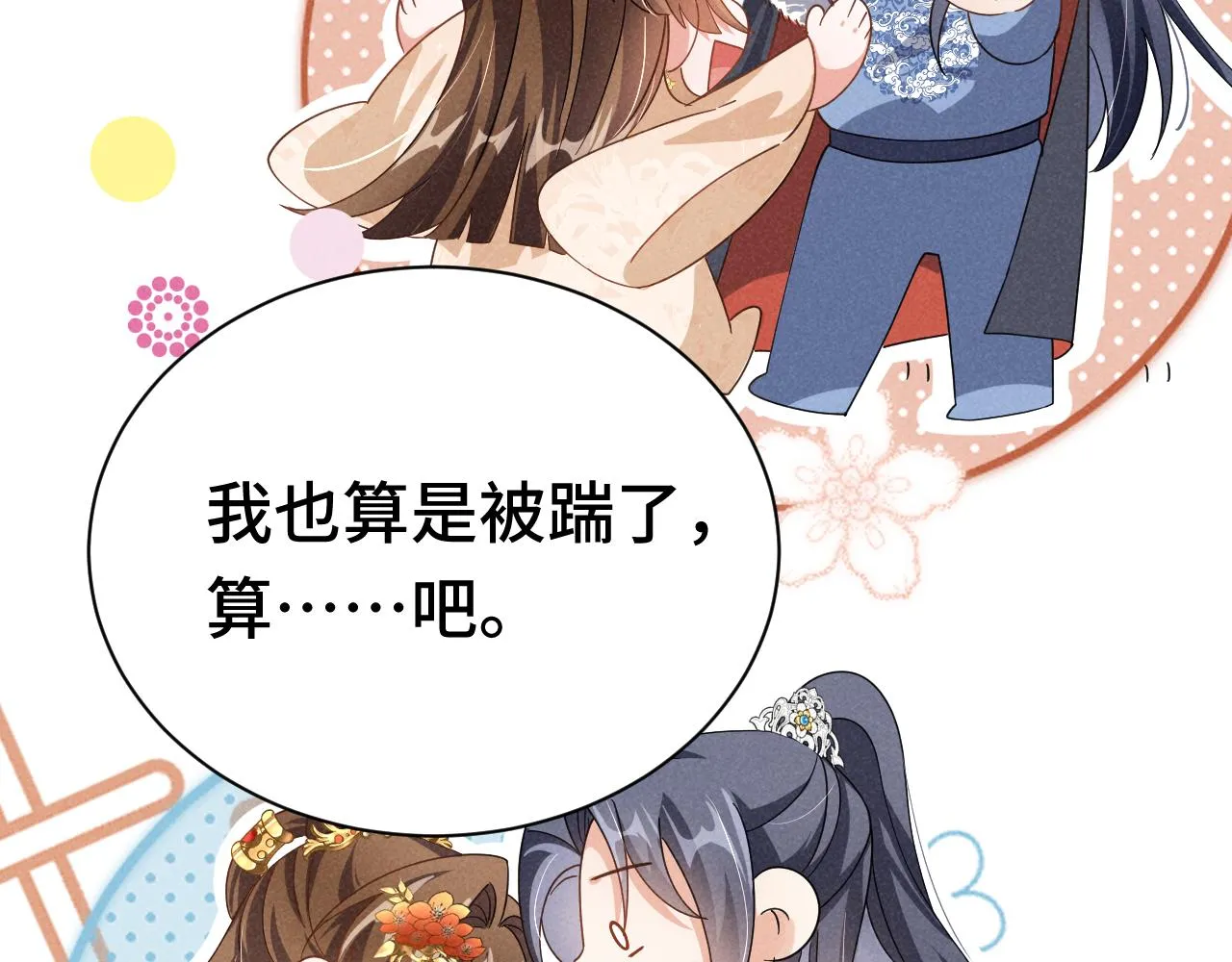第4话 叶小姐，你没事吧？ 第79页