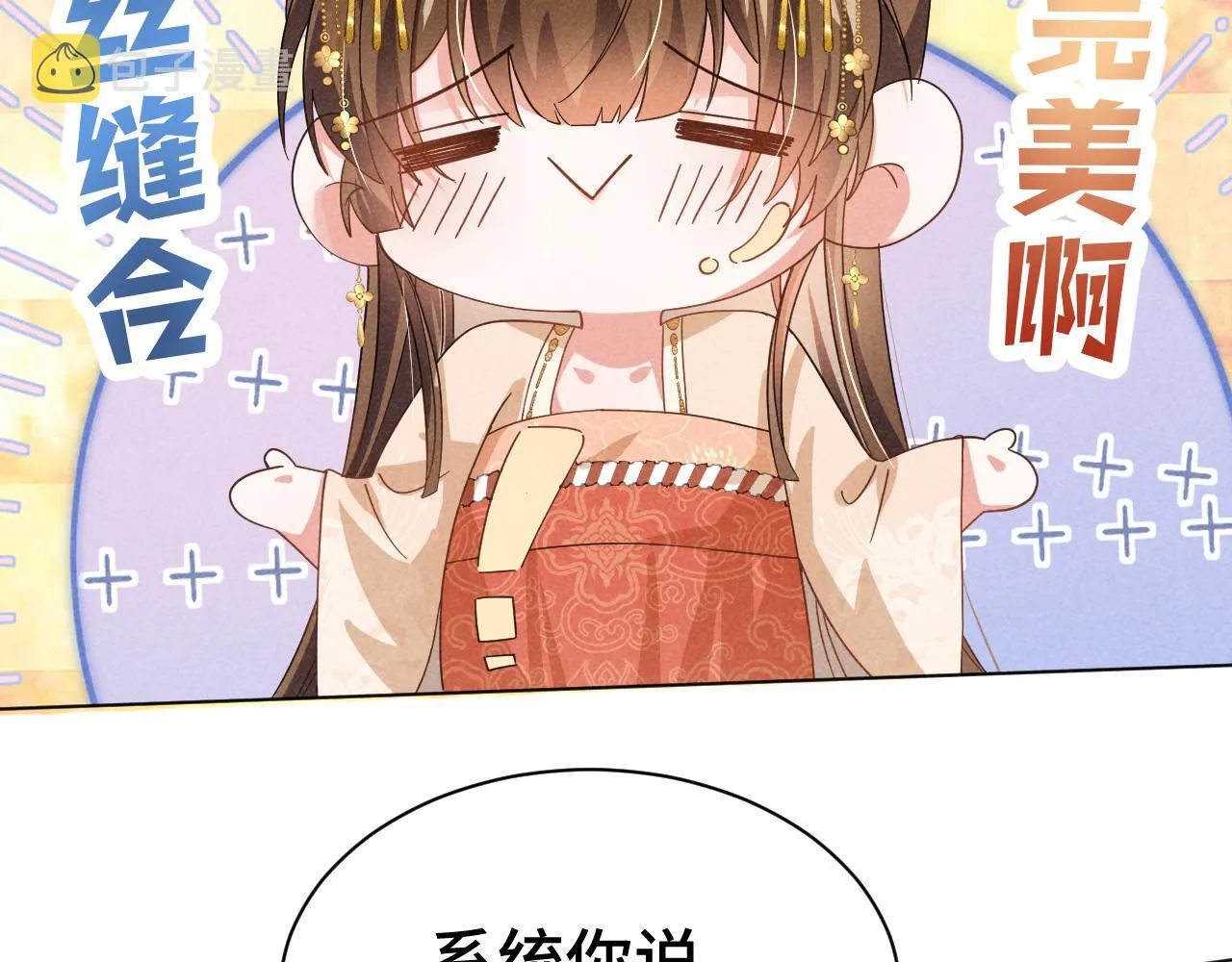 第4话 叶小姐，你没事吧？ 第81页