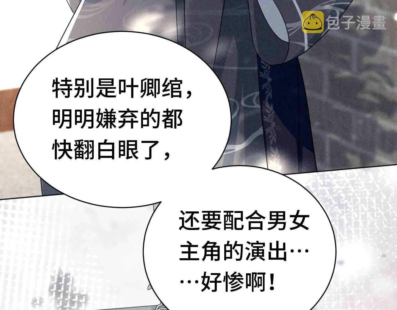 第4话 叶小姐，你没事吧？ 第88页