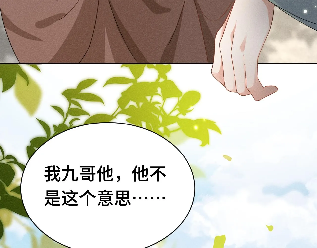 第4话 叶小姐，你没事吧？ 第97页
