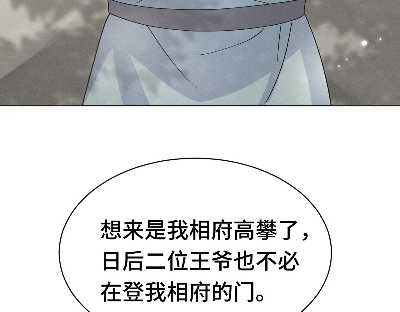 第4话 叶小姐，你没事吧？ 第100页