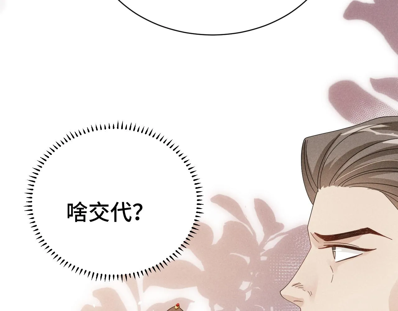 第4话 叶小姐，你没事吧？ 第103页