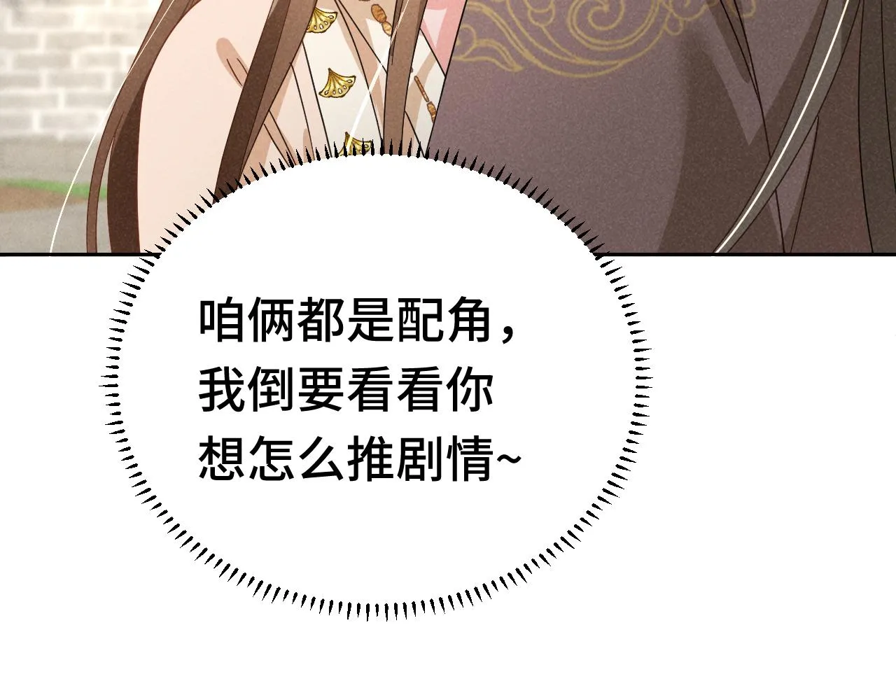 第4话 叶小姐，你没事吧？ 第105页