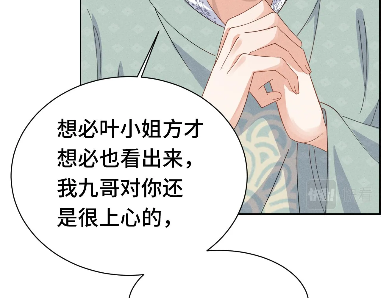 第4话 叶小姐，你没事吧？ 第107页
