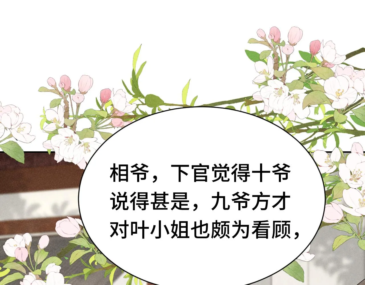 第4话 叶小姐，你没事吧？ 第109页