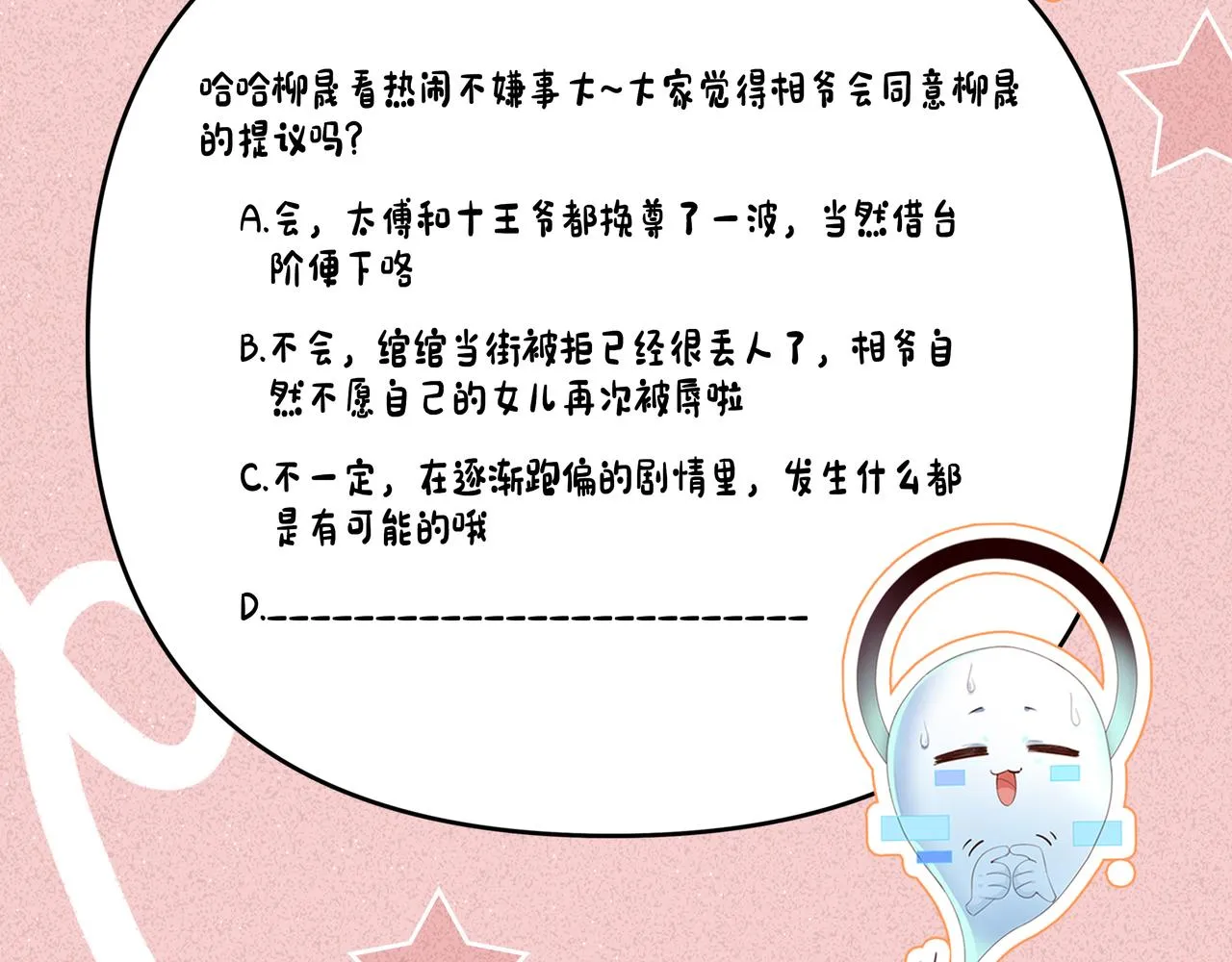 第4话 叶小姐，你没事吧？ 第128页