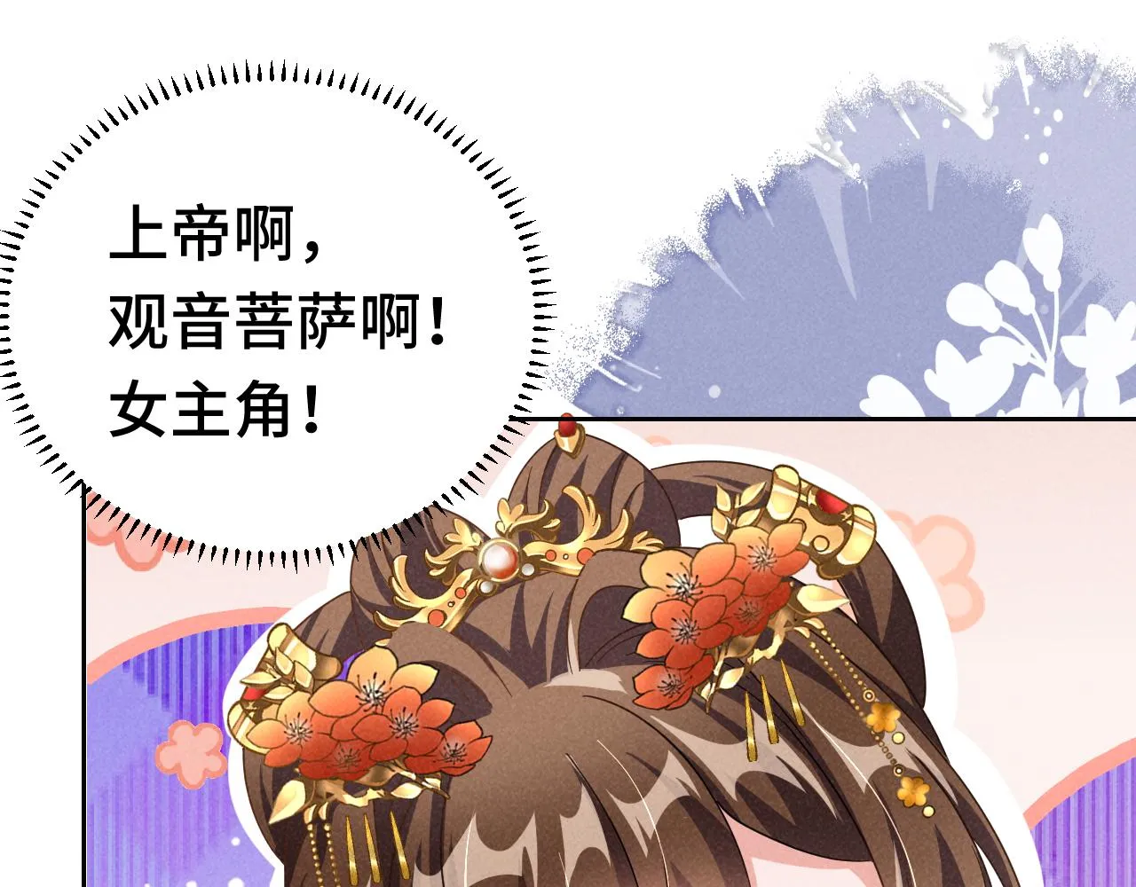 第3话 他怎么还不踹我？？？ 第11页