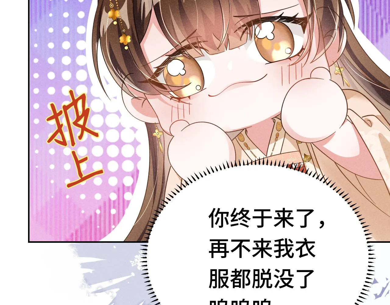 第3话 他怎么还不踹我？？？ 第12页