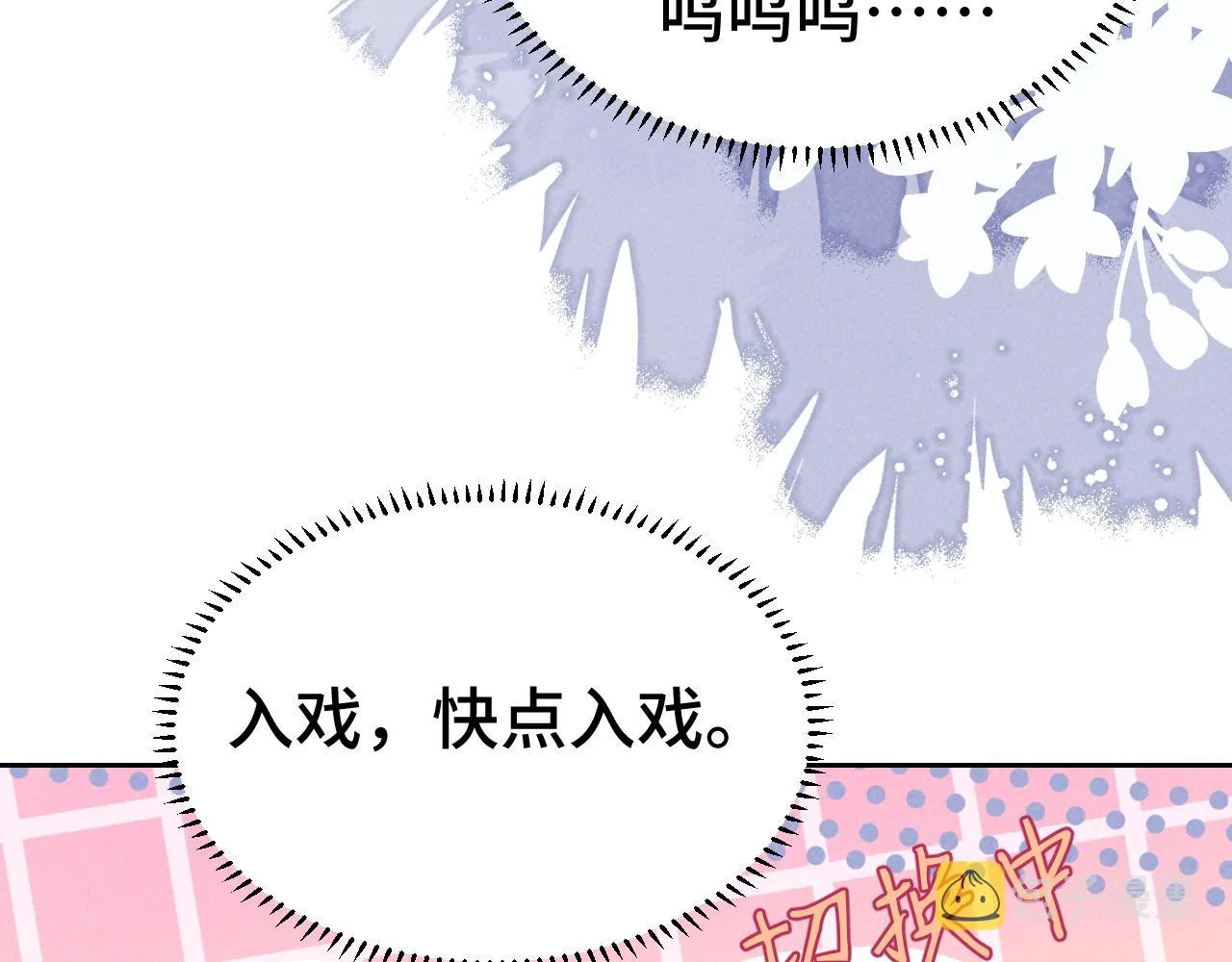第3话 他怎么还不踹我？？？ 第13页