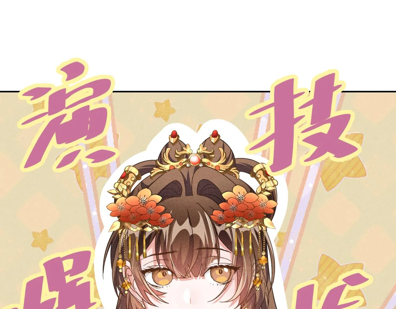 第3话 他怎么还不踹我？？？ 第15页