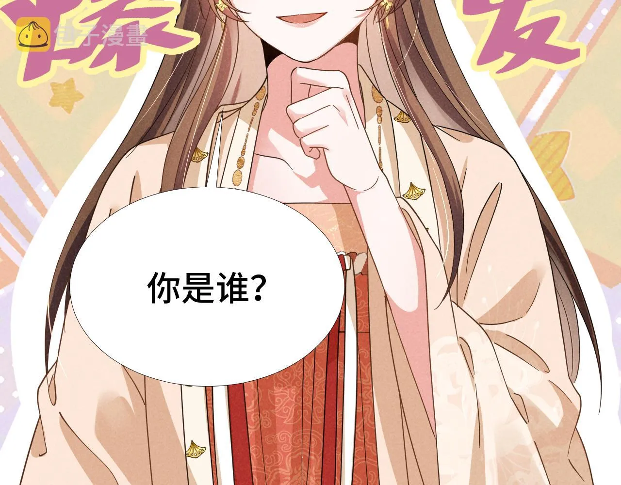 第3话 他怎么还不踹我？？？ 第16页