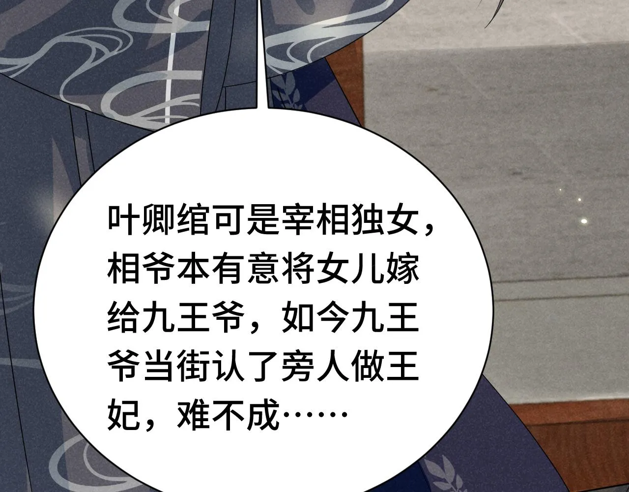 第3话 他怎么还不踹我？？？ 第34页