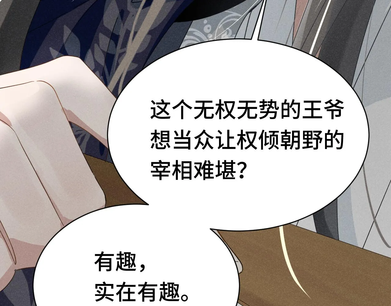 第3话 他怎么还不踹我？？？ 第37页