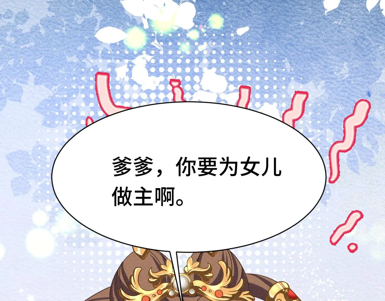 第3话 他怎么还不踹我？？？ 第39页