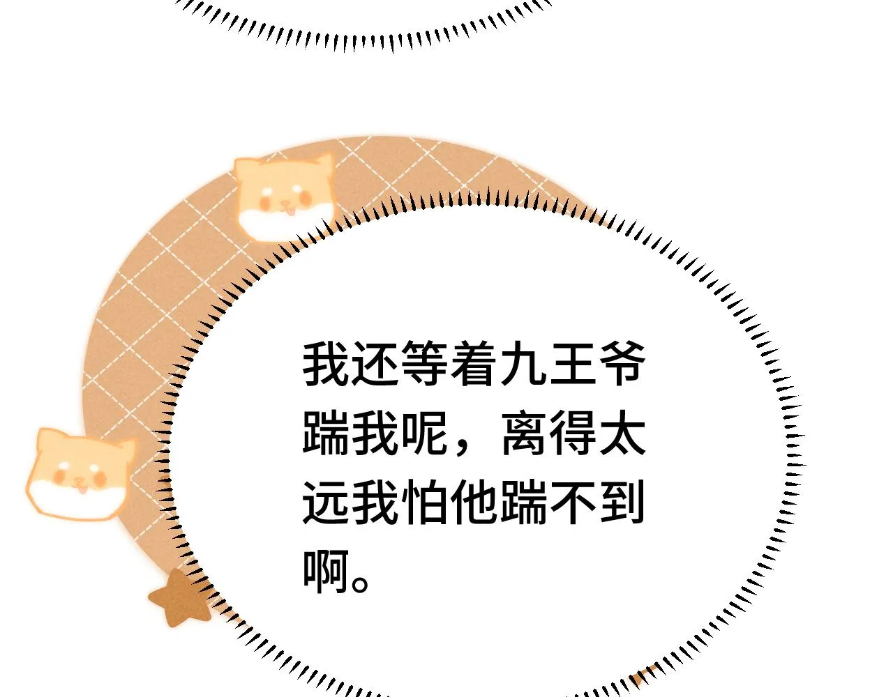 第3话 他怎么还不踹我？？？ 第47页