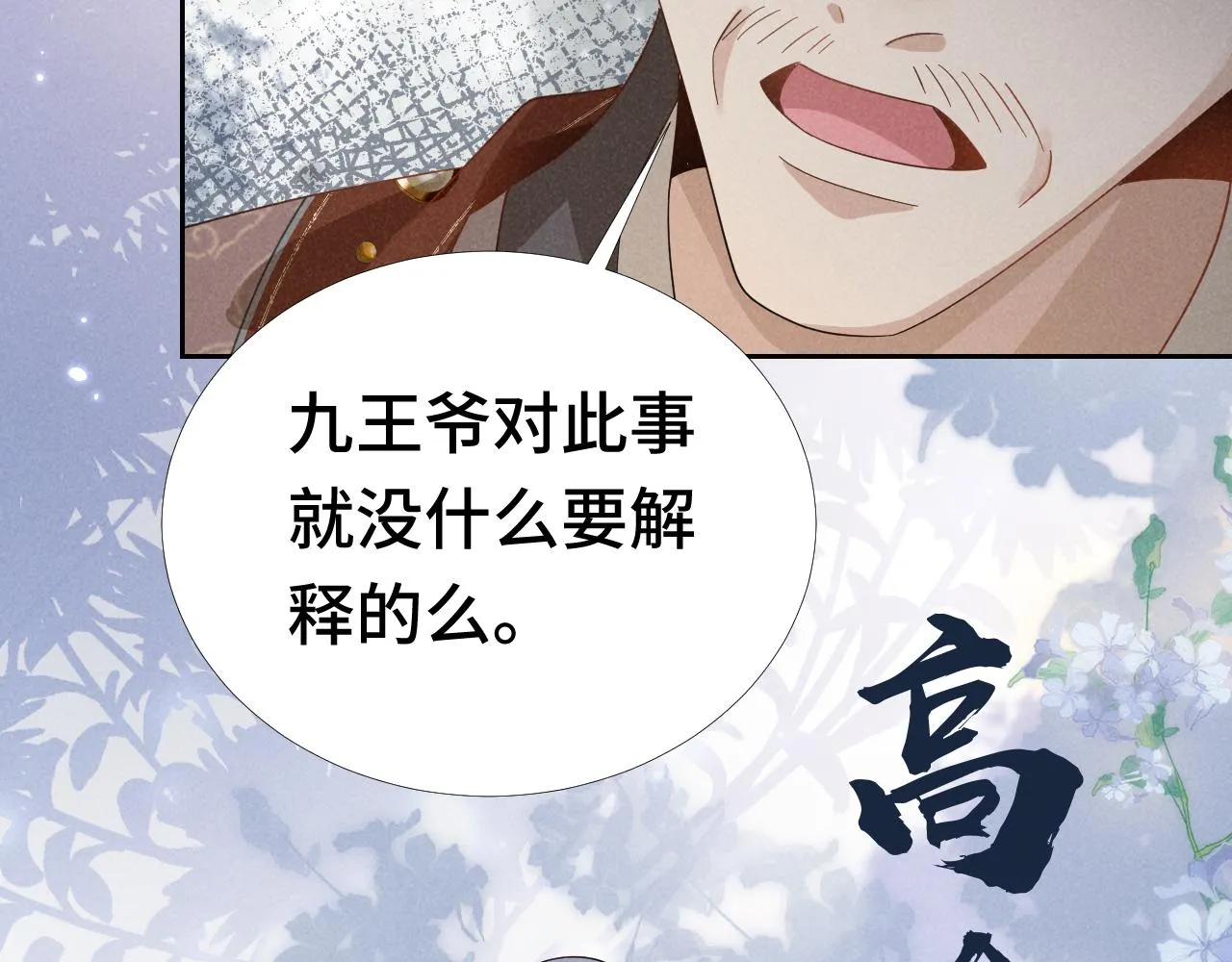第3话 他怎么还不踹我？？？ 第51页
