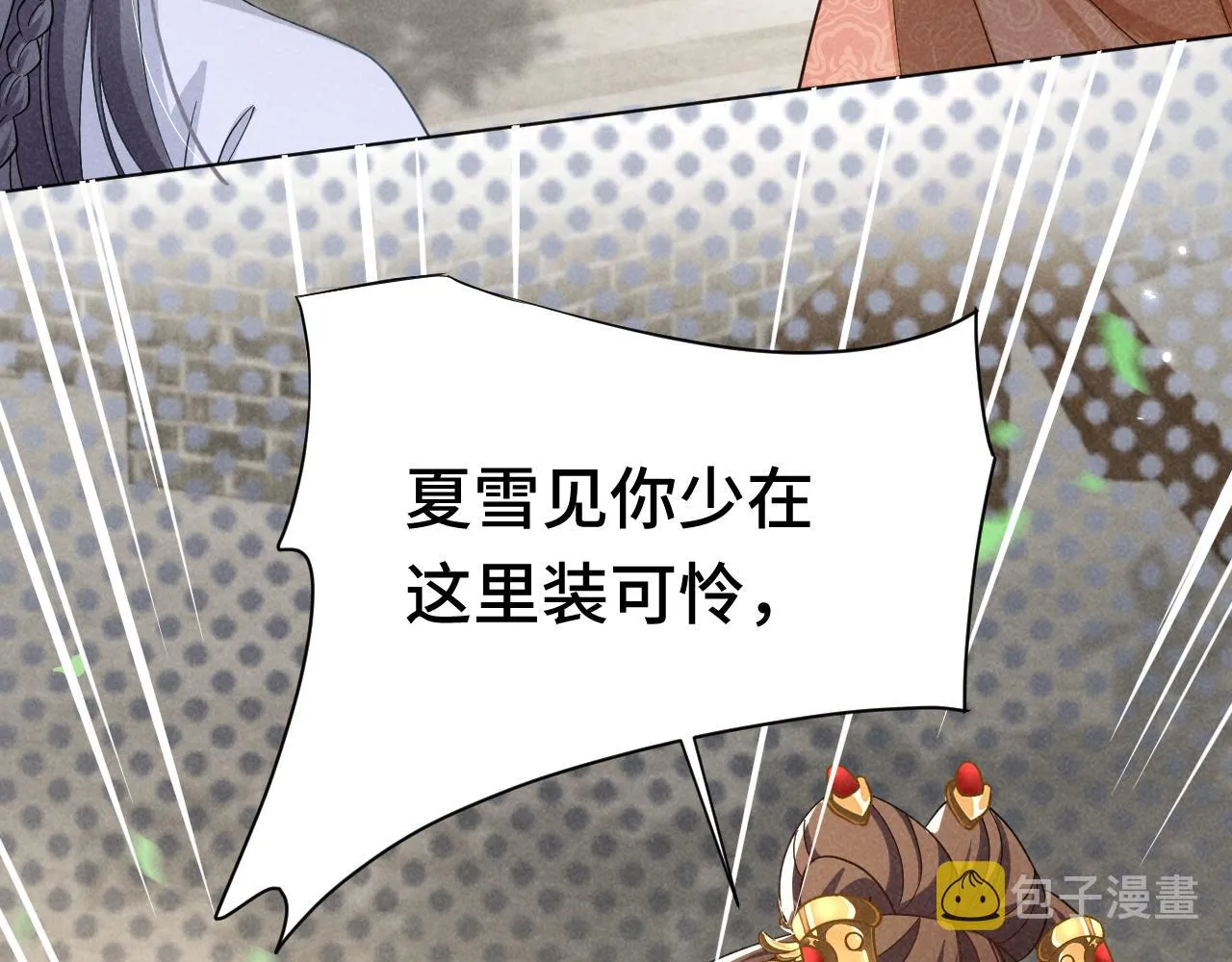 第3话 他怎么还不踹我？？？ 第66页