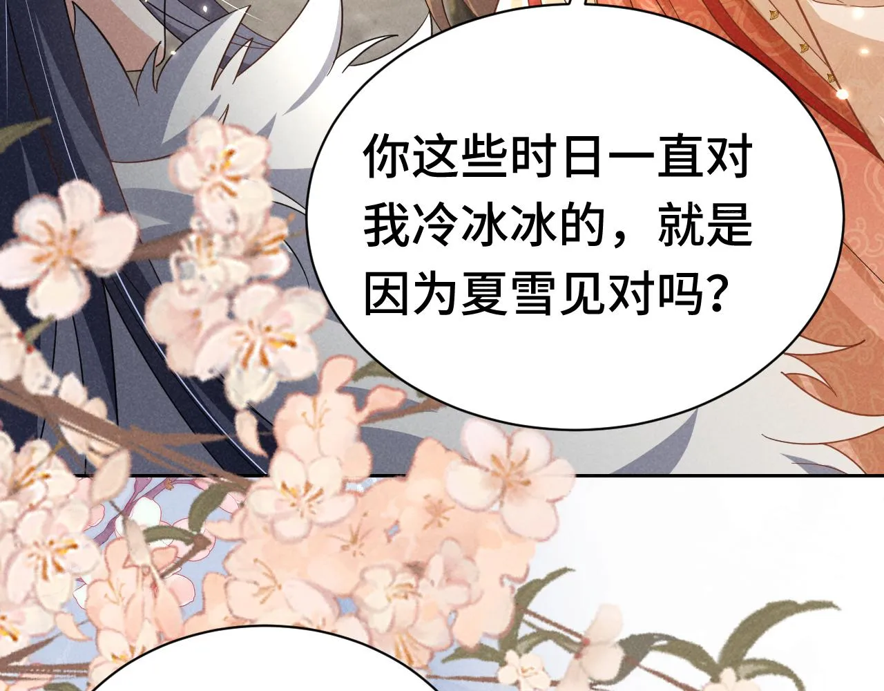 第3话 他怎么还不踹我？？？ 第75页