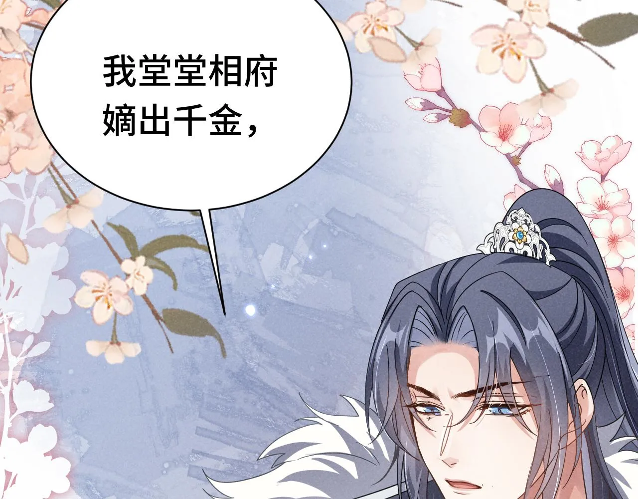 第3话 他怎么还不踹我？？？ 第76页