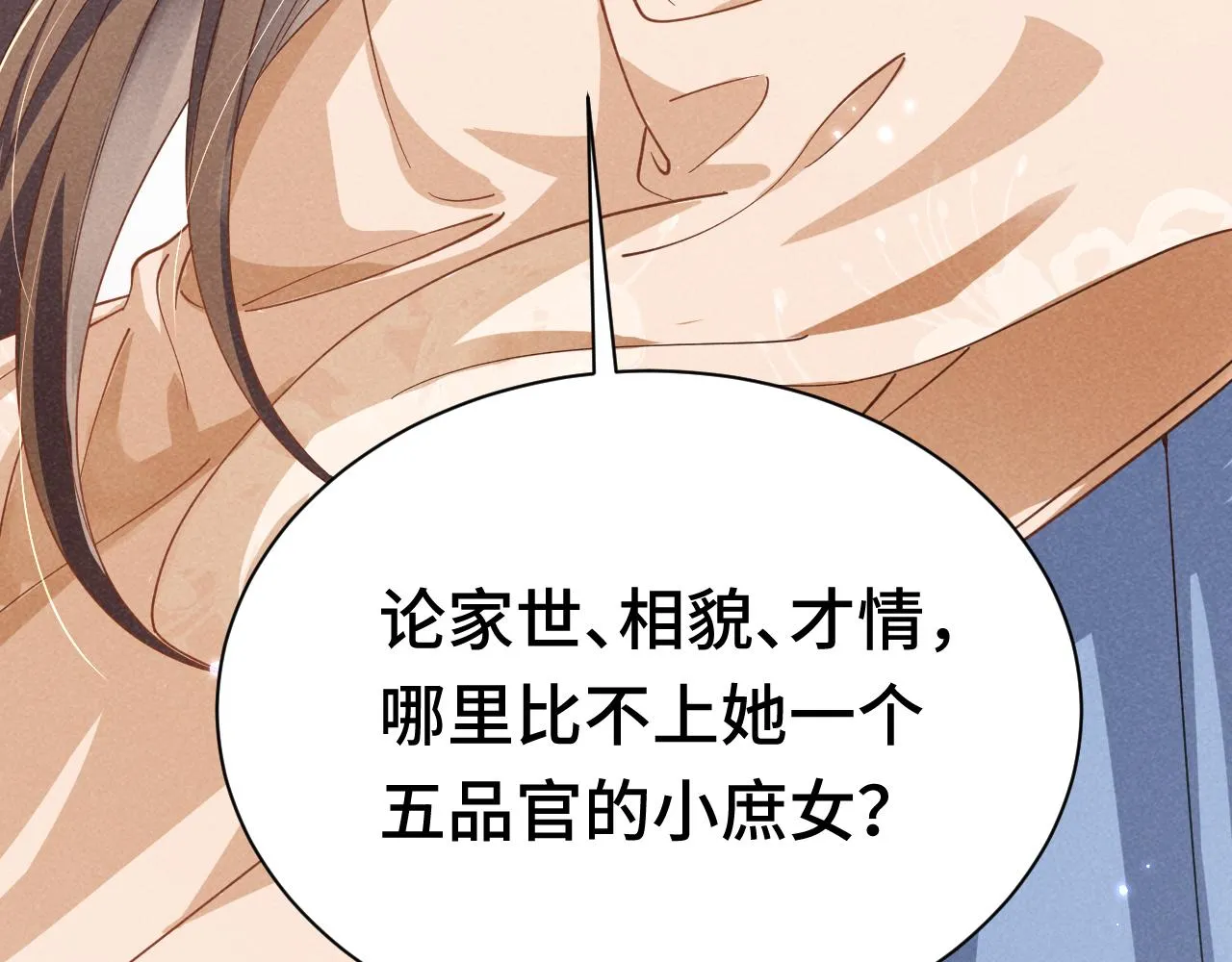 第3话 他怎么还不踹我？？？ 第78页