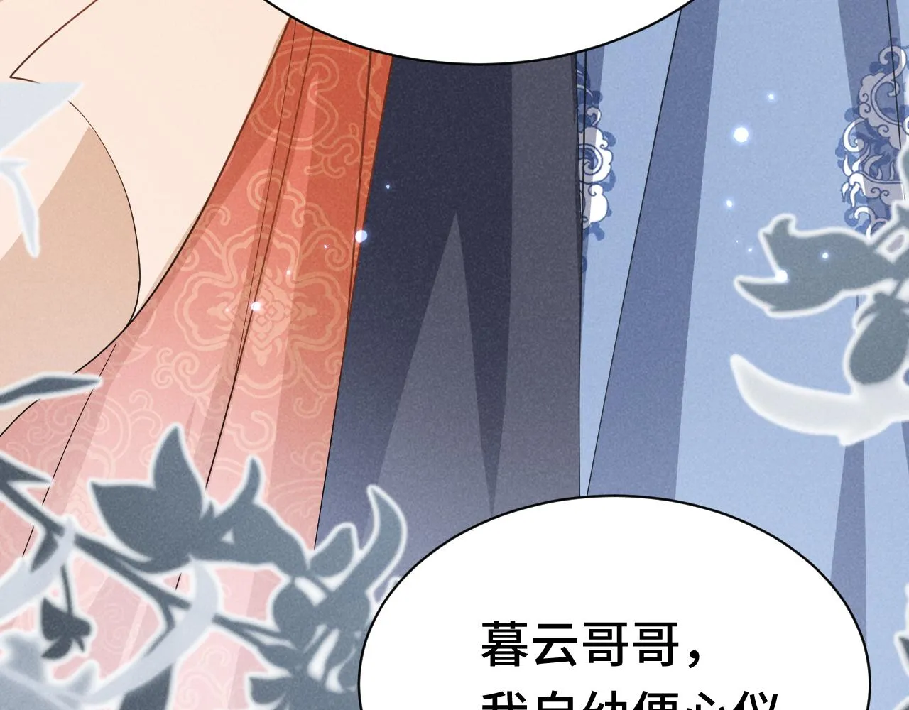 第3话 他怎么还不踹我？？？ 第79页