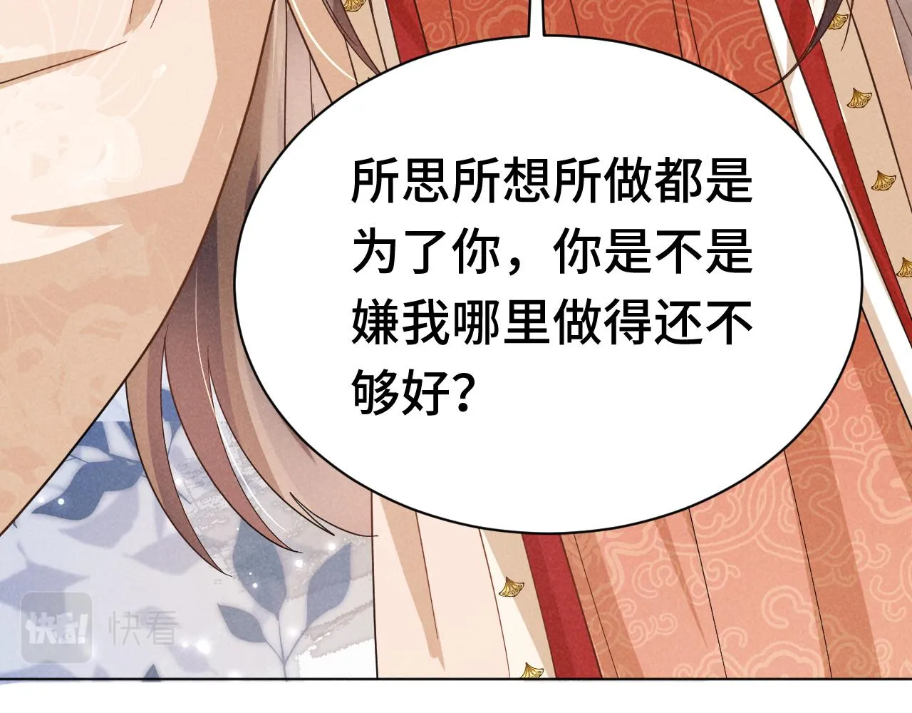 第3话 他怎么还不踹我？？？ 第82页