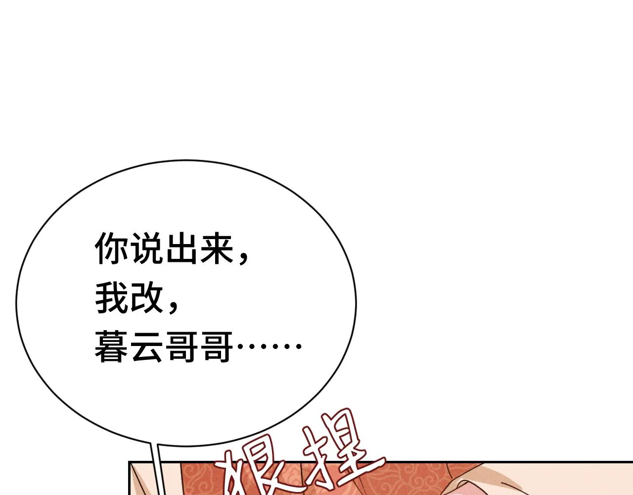 第3话 他怎么还不踹我？？？ 第83页