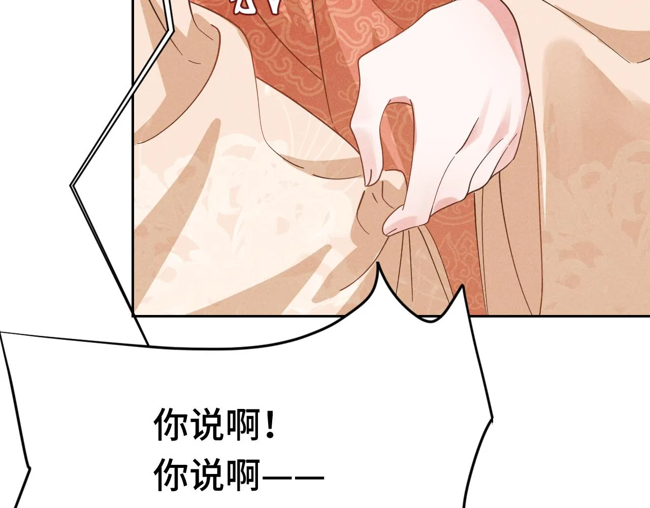 第3话 他怎么还不踹我？？？ 第84页