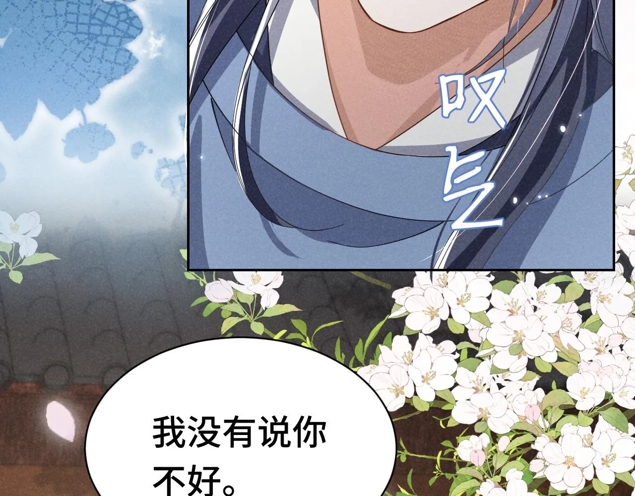 第3话 他怎么还不踹我？？？ 第88页