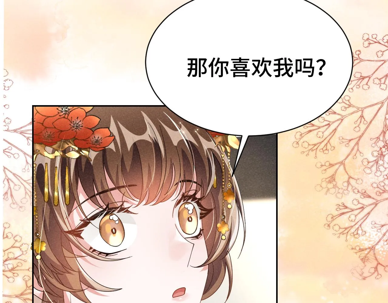 第3话 他怎么还不踹我？？？ 第92页