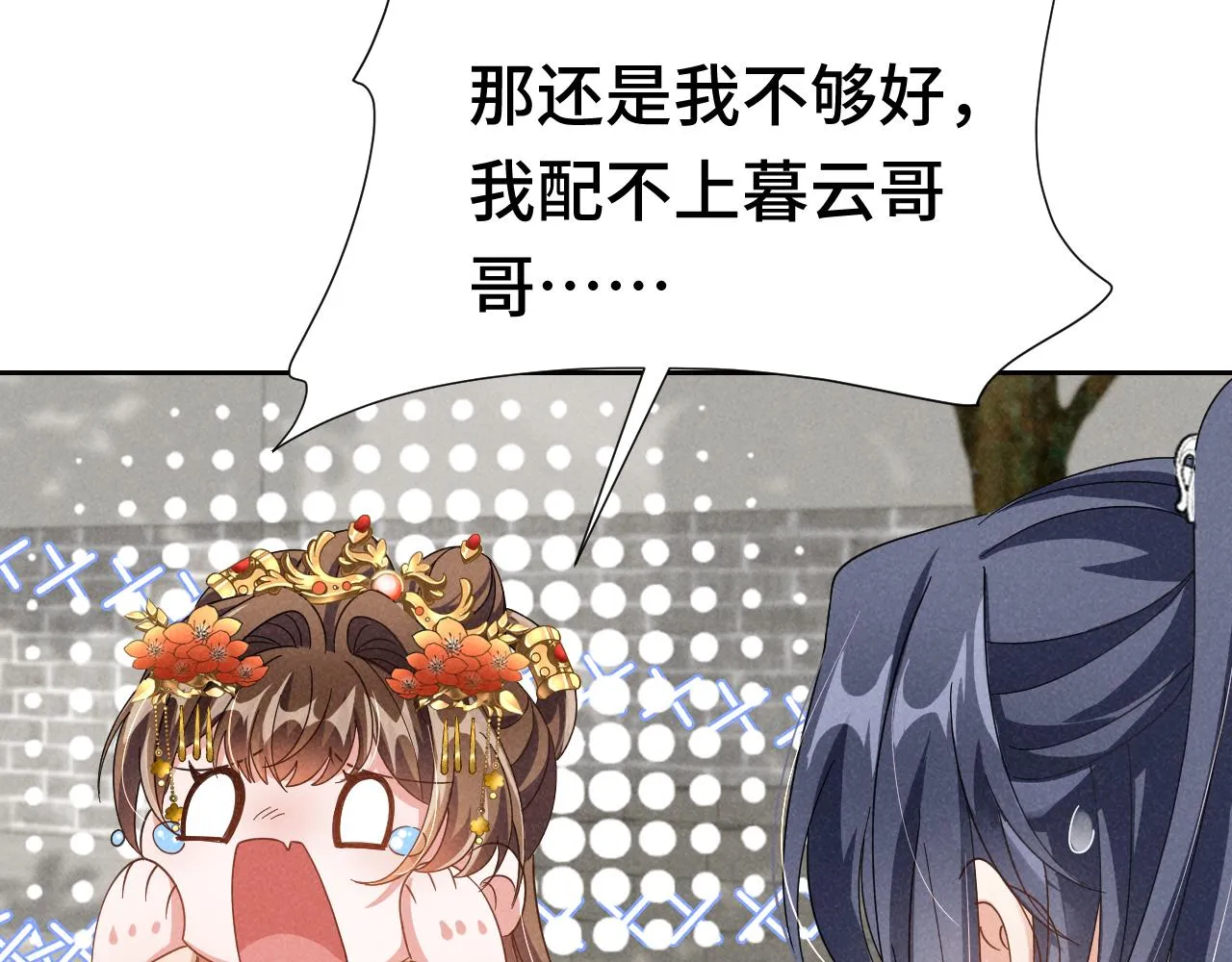 第3话 他怎么还不踹我？？？ 第96页