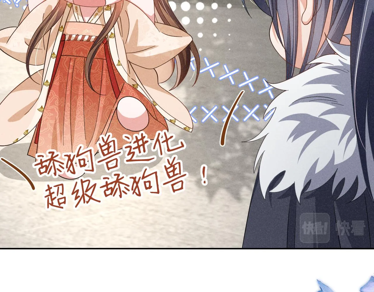 第3话 他怎么还不踹我？？？ 第97页