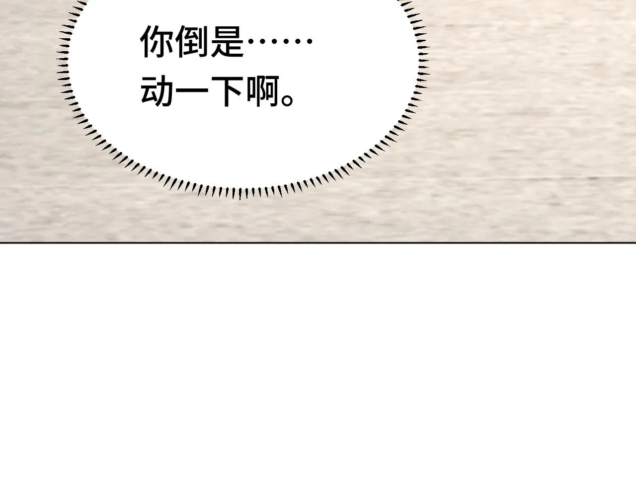 第3话 他怎么还不踹我？？？ 第105页