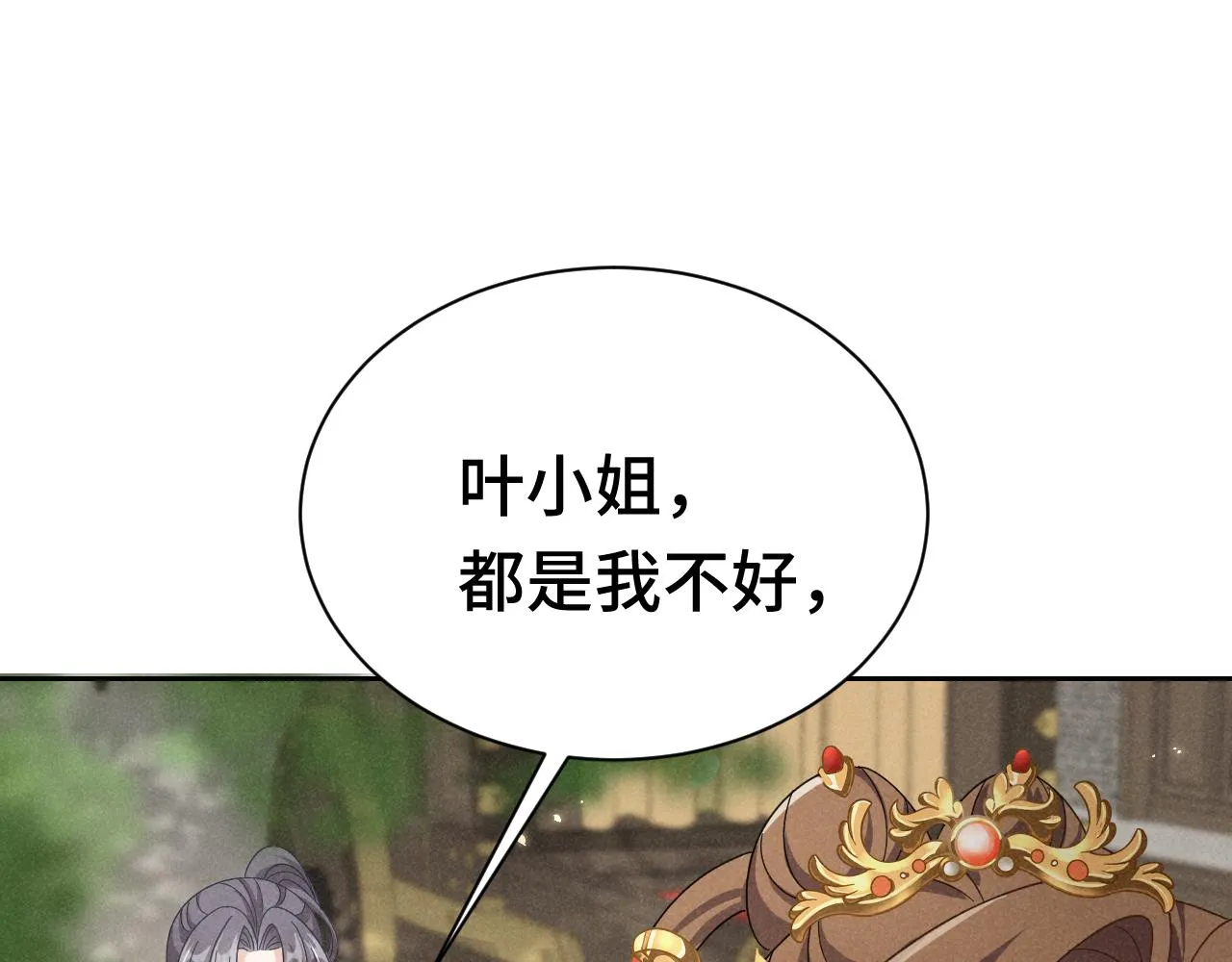 第3话 他怎么还不踹我？？？ 第107页