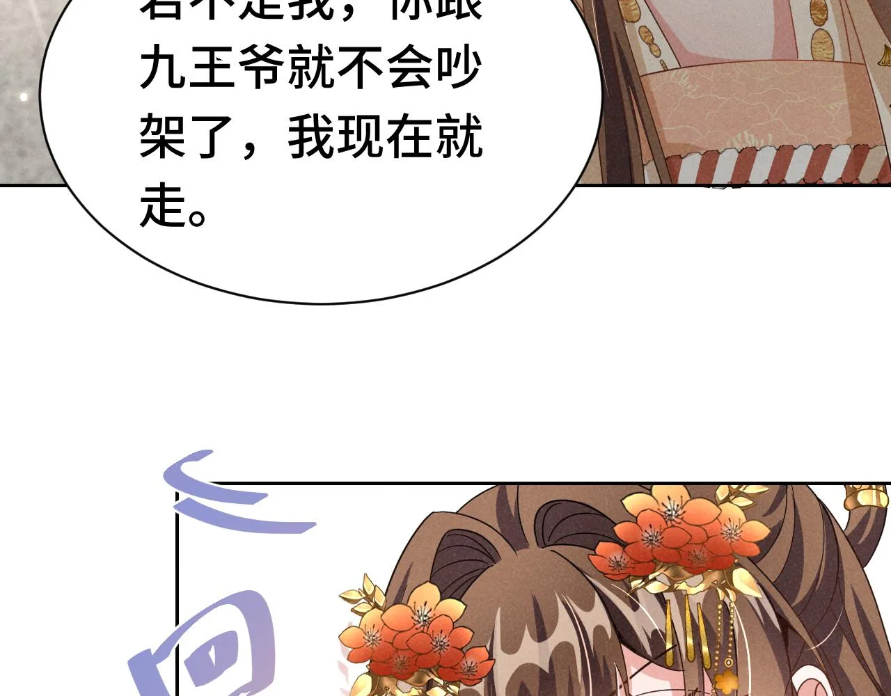 第3话 他怎么还不踹我？？？ 第109页