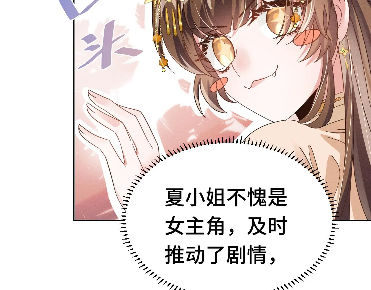 第3话 他怎么还不踹我？？？ 第110页