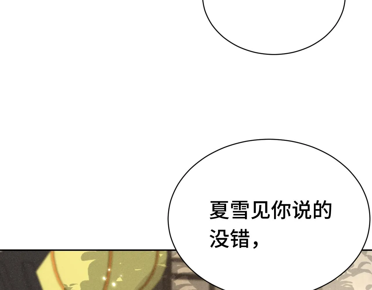 第3话 他怎么还不踹我？？？ 第113页