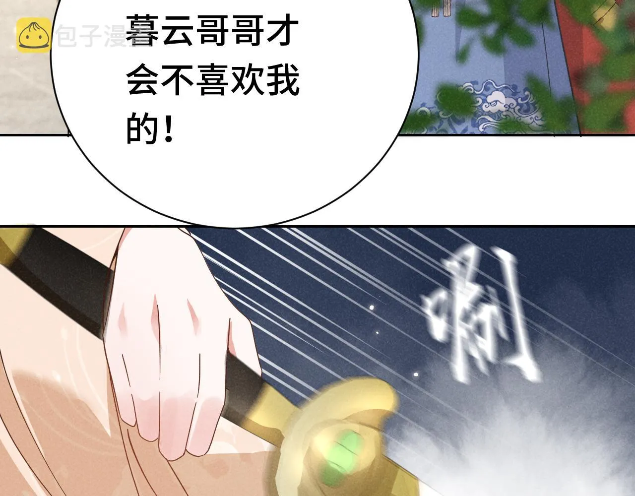 第3话 他怎么还不踹我？？？ 第116页